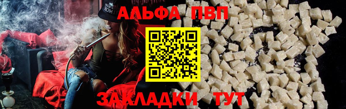 Alpha-PVP кристаллы  Alfa_PVP  Волжский  Вход с VPN  Alfa_PVP мука  A PVP СК КРИС 