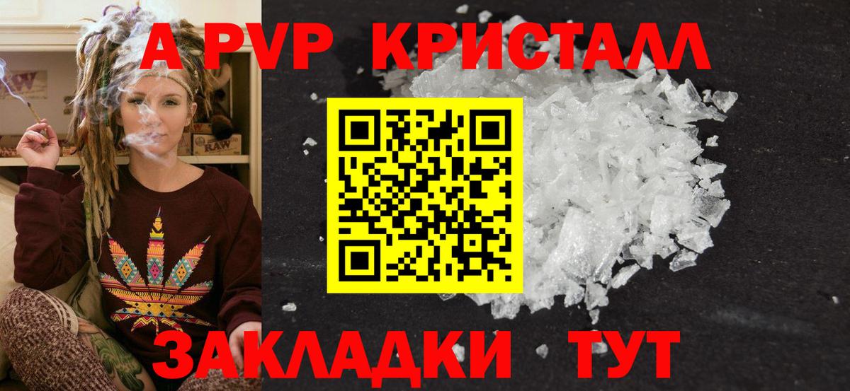 A PVP кристаллы Волжский