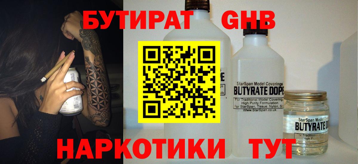 Бутират  Вход с VPN  Волжский  Бутират BDO 33% 