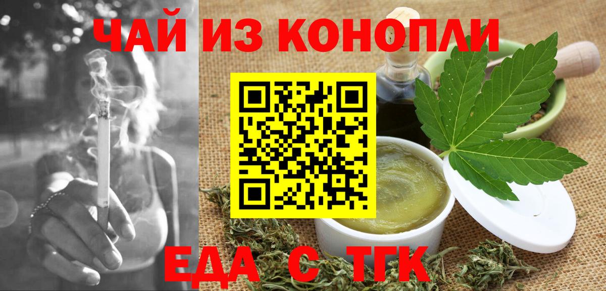 Печенье с ТГК конопля Волжский