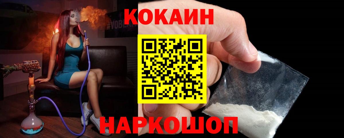 Cocaine FishScale Волжский