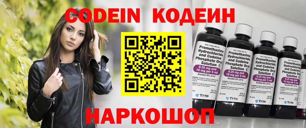 Кодеиновый сироп Lean напиток Lean (лин) Волжский