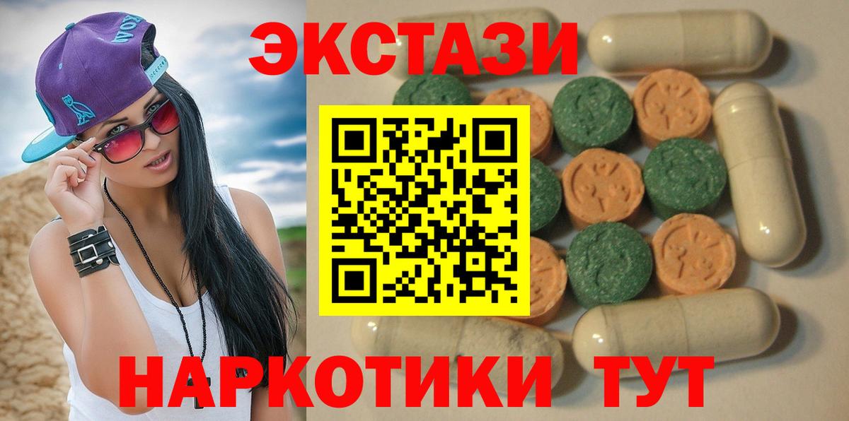 Ecstasy 280мг Волжский