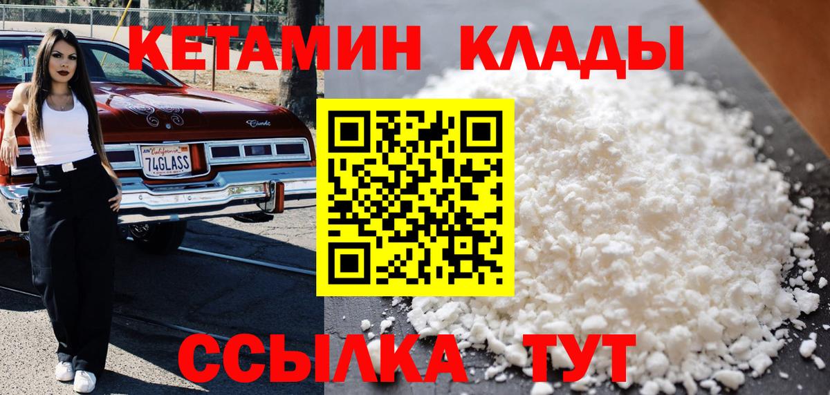 КЕТАМИН ketamine Волжский