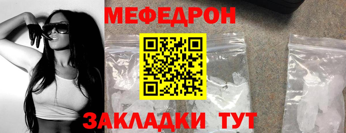 Меф кристаллы Волжский