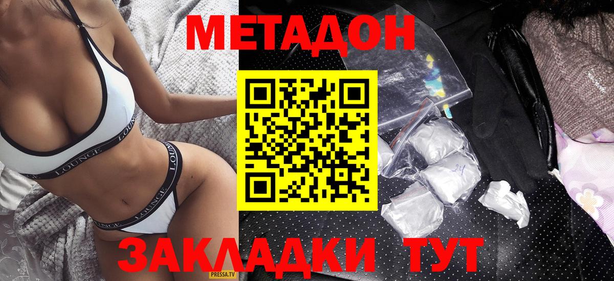 МЕТАДОН VHQ Волжский