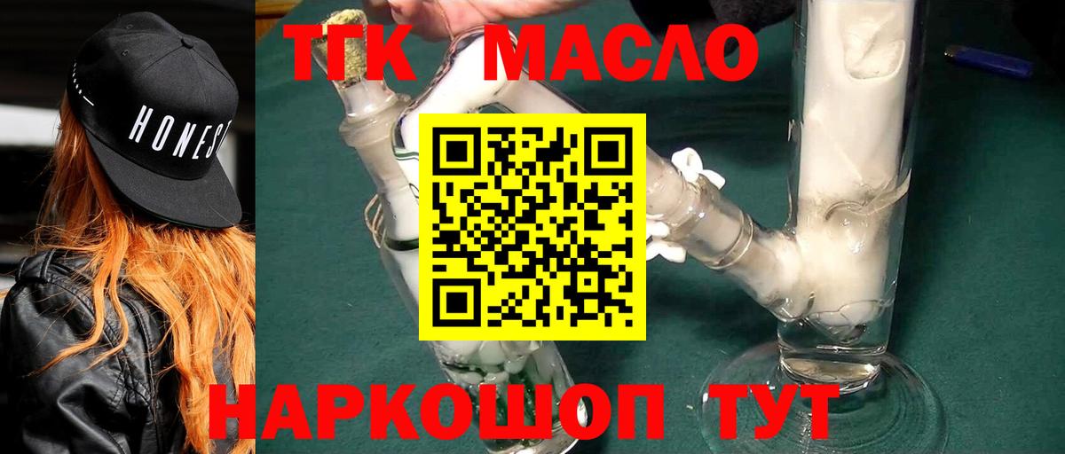ТГК концентрат  где продают наркотики  Волжский  Вход с VPN  ТГК концентрат 